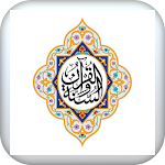 Cover Image of Download القرآن و السنن النبوية  APK