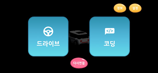 Android application 고카(GOCAR) screenshort