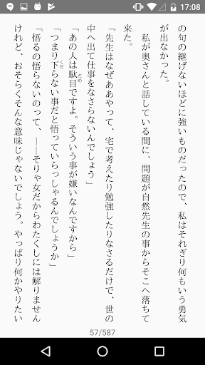 Android application 縦書きプレビュー for Jota+ screenshort