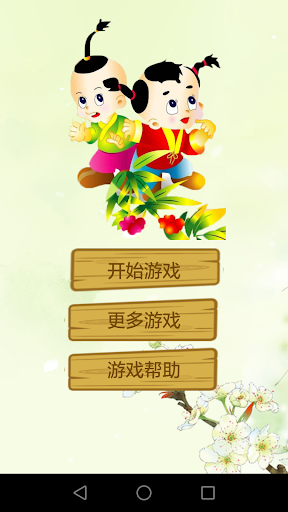 Android application 疯狂歇后语 screenshort