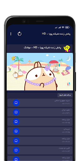 پخش زنده شبکه پویا