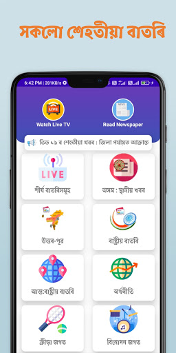 Android application Assam News : Live TV and News screenshort