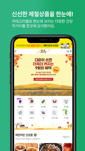 농가 살리기 - 산지직송 농산물직거래 농산물가격정보 Screen 3