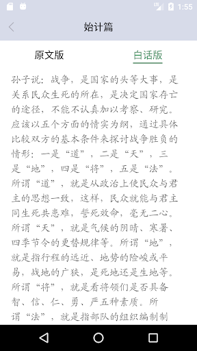 孙子兵法 Screen 3