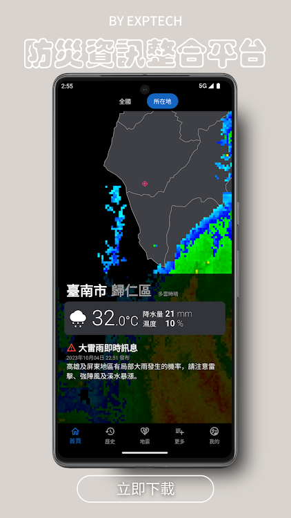 DPIP 防災資訊整合平台 - 災害天氣、地震速報 - 1.2.1 - (Android)