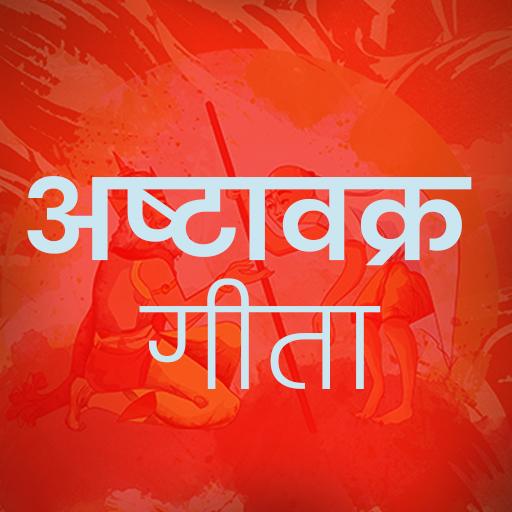 Ashtavakra Gita in Hindi logo