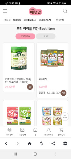 배냇밀 Screen 2