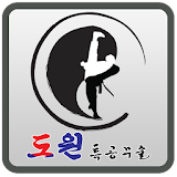 용인대 도원 특공무술 icon