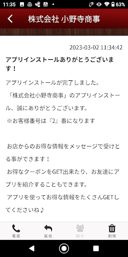 小野寺商事 Screen 2