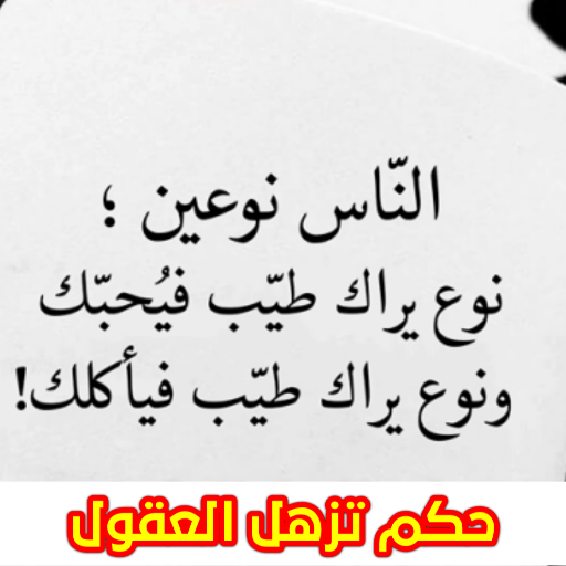 حكم تزهل العقول بدون نت logo