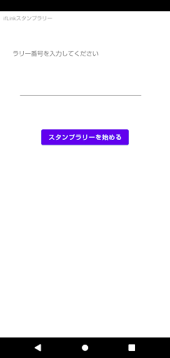 ifLink QRコード スタンプラリー Screen 2