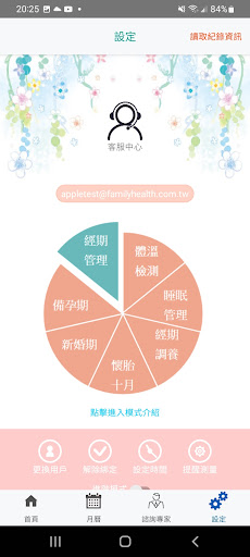WiseWoman健康寶貝 Screen 2