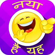 Hindi Chutkule & Joks - Funny Pictures