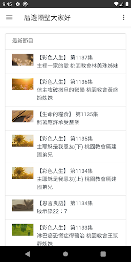 Android application 厝邊隔壁大家好 screenshort