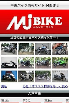 中古バイク情報サイト MjBIKEのおすすめ画像1