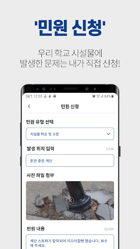 순천향대학교 시설민원시스템 Screen 2