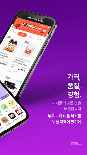 PP복지몰 Screen 2