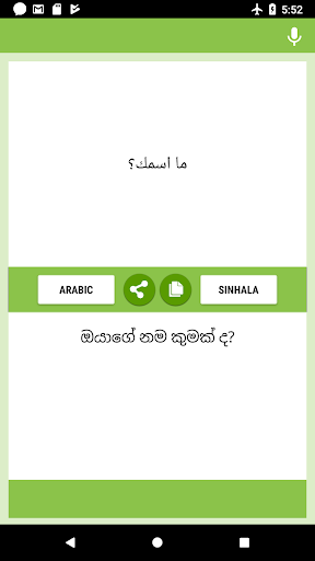 Android application Arabic-Sinhala Translator screenshort