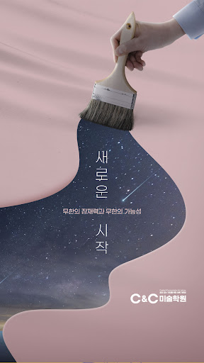 2022 미술대학 입시요강 - C&C(씨앤씨) Screen 3
