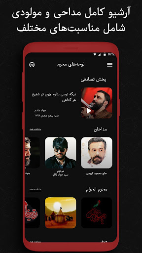 مداحی و نوحه محرم - آرشیو کامل Screen 2