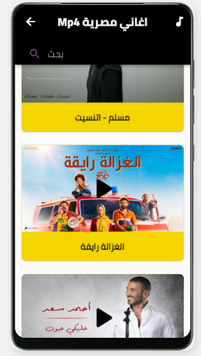 اغاني مصرية-بدون نت Screen 3