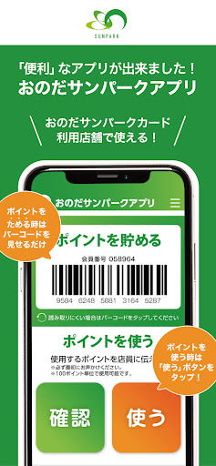 Android application おのだサンパークアプリ screenshort