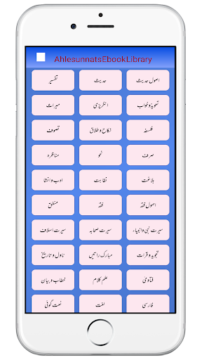 AhleSunnat Islamic BookLibrary