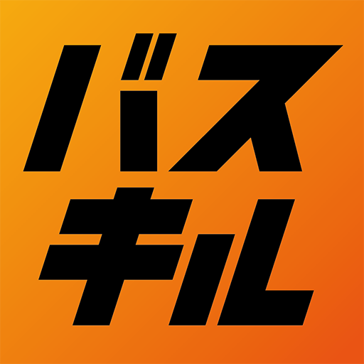 バスキルオンライン logo