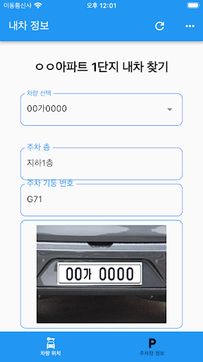 내차 찾기 Screen 3