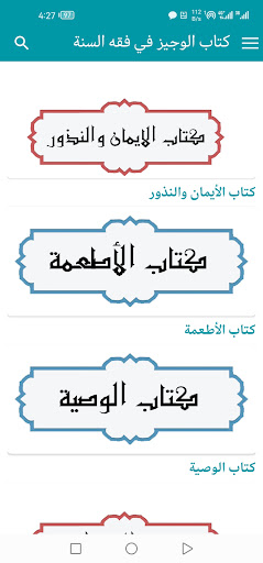 كتاب الوجيز في فقه السنة Screen 2