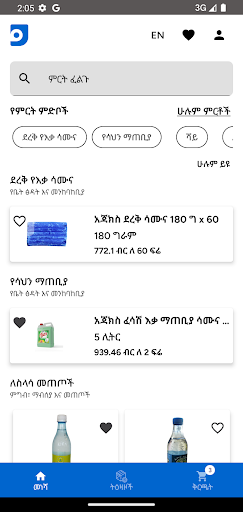 Android application Jemla screenshort