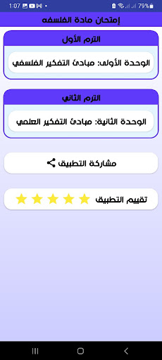 إختبارات فلسفه اولى ثانوي 2024 Screen 2