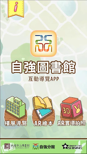 Android application 桃園市立圖書館自強分館導覽APP screenshort