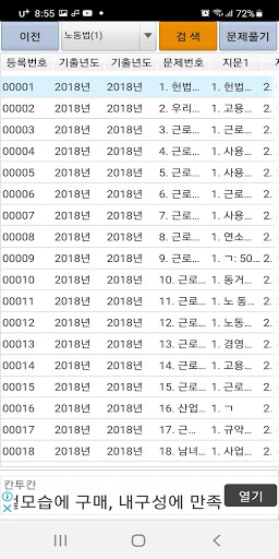2018년 공인노무사 기출문제 Screen 2