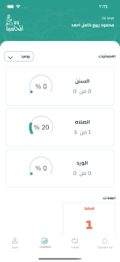 محاسبة النفس Screen 3