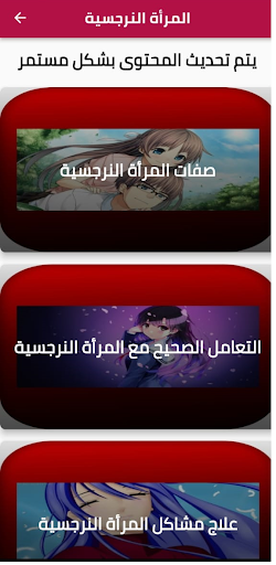 Android application المرأة النرجسية screenshort