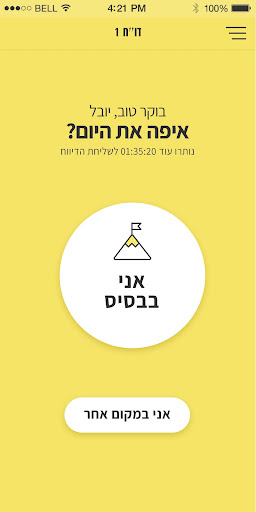 Android application דו"ח 1 screenshort