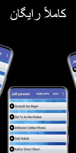 آهنگ های جلیل پروانی Screen 2