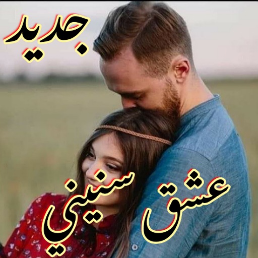 A novel of love for my years