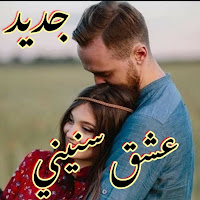 A novel of love for my years