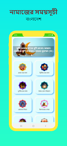 নামাজ ও রোজার স্থায়ী সময়সুচী