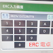 ERC計算機 - ERCアンロック