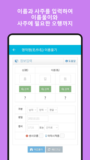 작명 어플 - 명작명(名作名) Screen 3