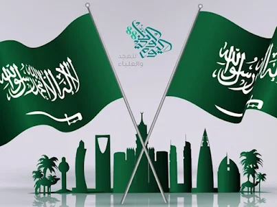 اليوم الوطني السعودي 94