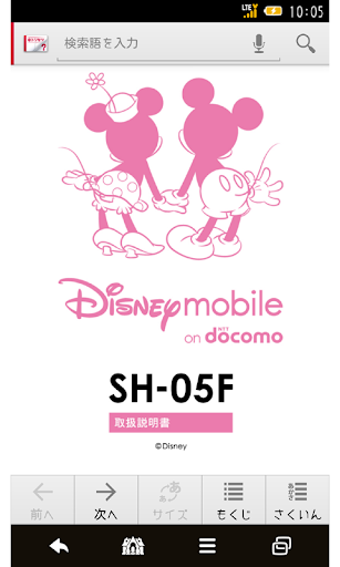 Android application SH-05F　取扱説明書 screenshort