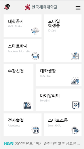 Android application 한국체육대학교 스마트캠퍼스 screenshort
