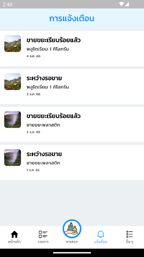 ไรเดอร์ขยะ