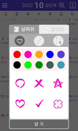 달력 - 음력, 일정관리 Screenshot 4 - AppWisp.com