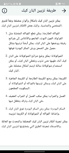 طريقة عمل البان كيك بدون نت Screen 3