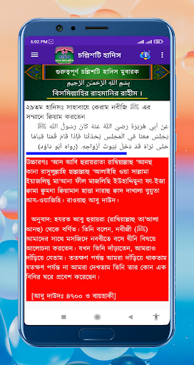 ৪০ হাদিস আরবি বাংলা উচ্চারণসহ